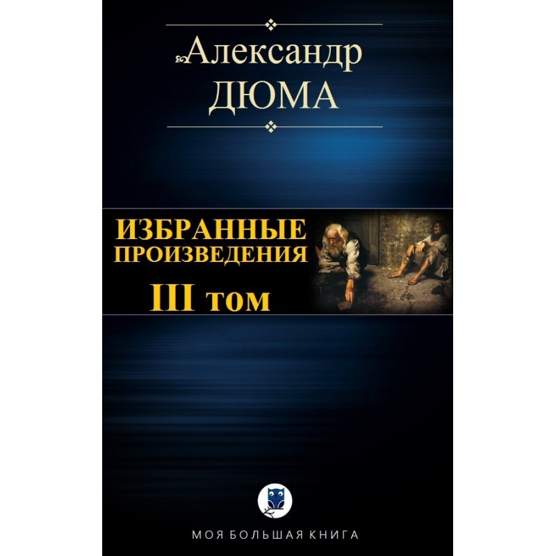 Selected works. Volume III