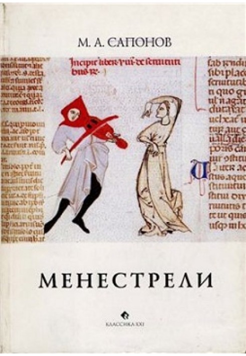 Minstrels. A book about the music of medieval Europe