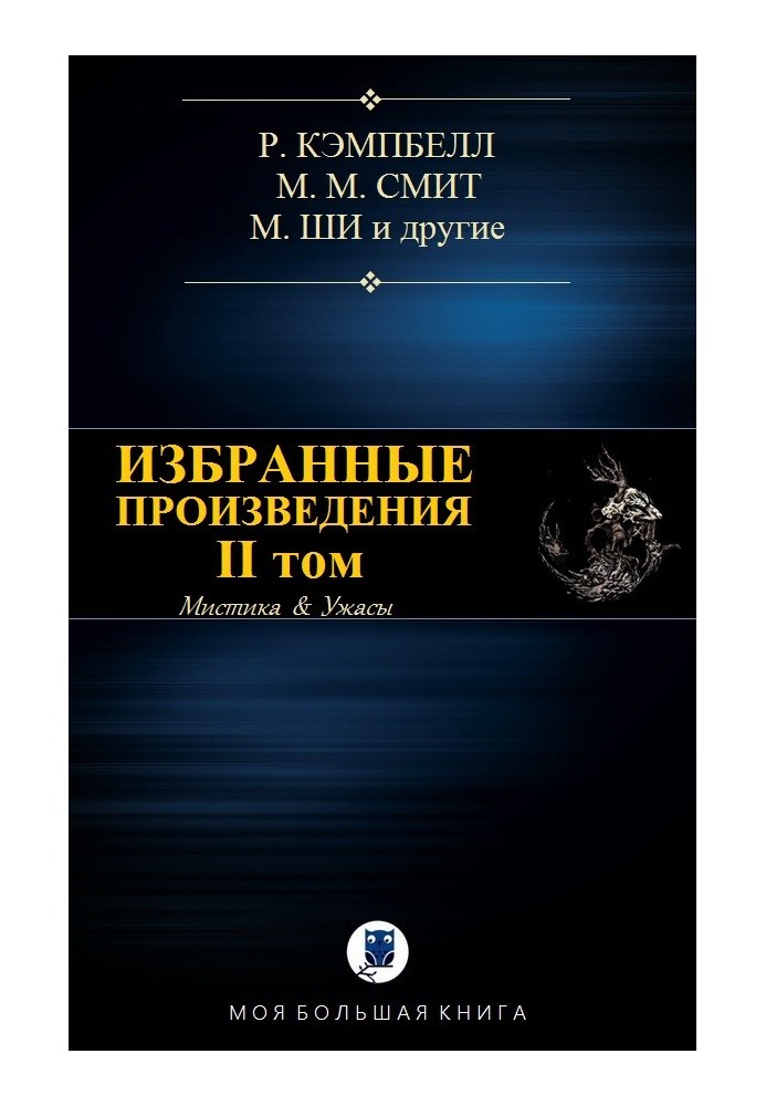 Вибрані твори. ІІ том