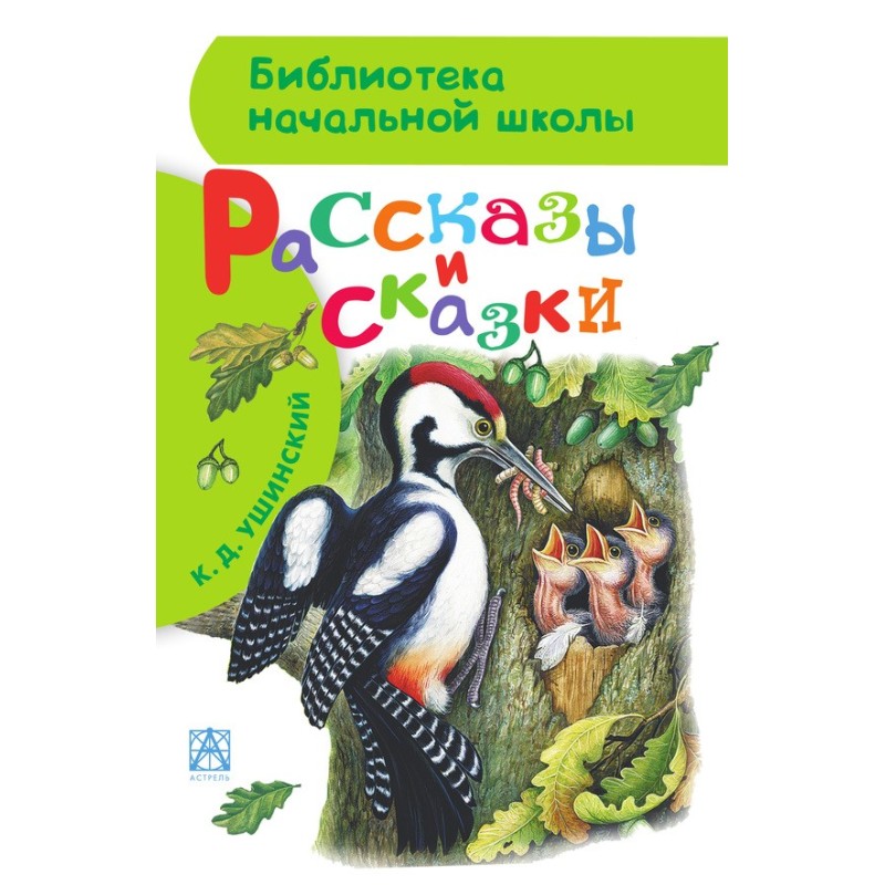 Stories and fairy tales