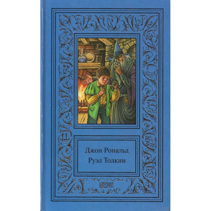 Volume 1. The Hobbit. Lord...