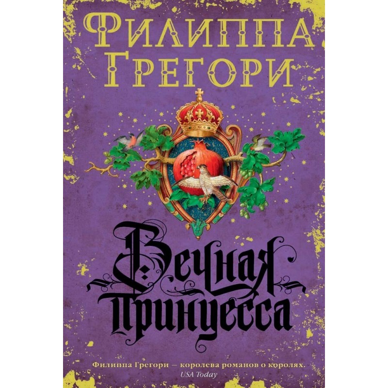 Eternal Princess