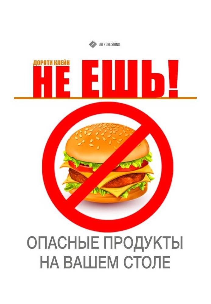 Не їж! Небезпечні продукти на вашому столі 