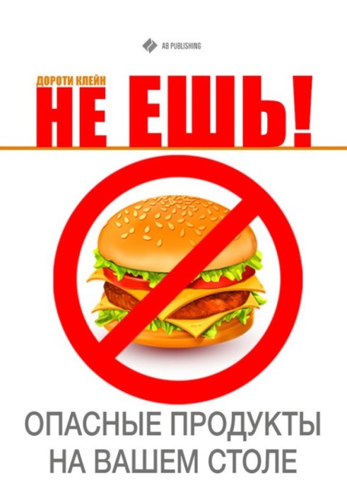 Не їж! Небезпечні продукти на вашому столі 