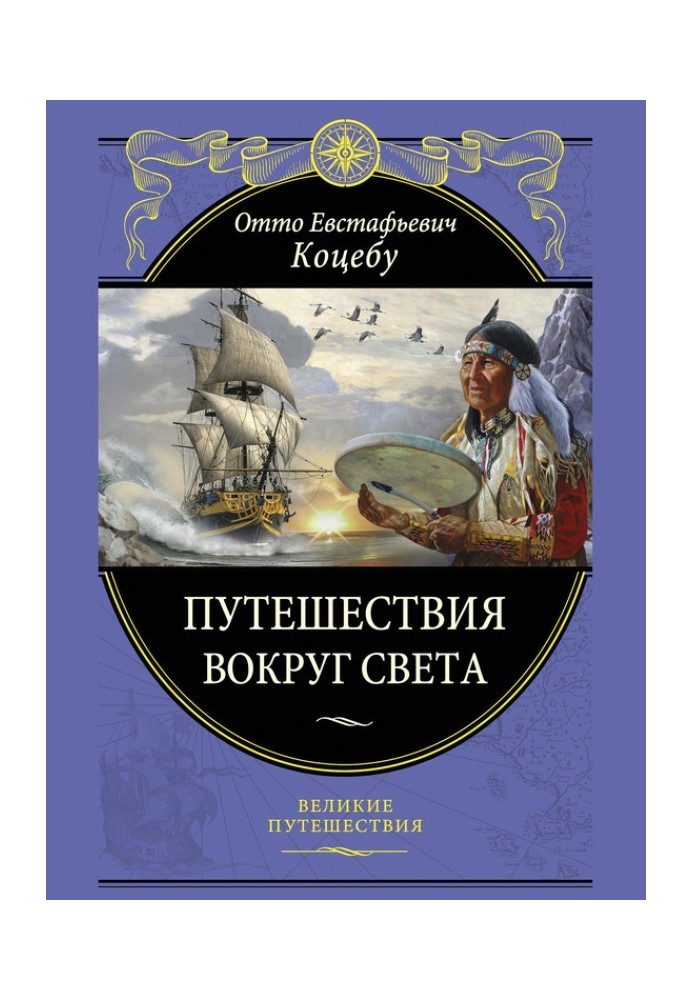 Подорожі навколо світу