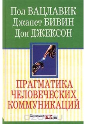 Pragmatics of human communications: Study of patterns, pathologies and paradoxes of interaction.