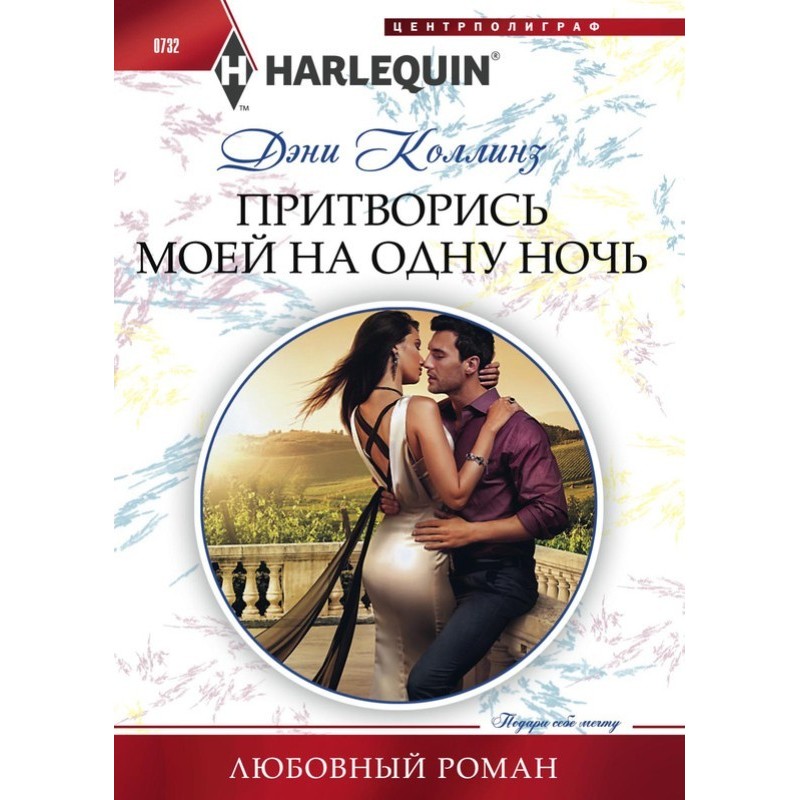 Pretend to be mine for one...