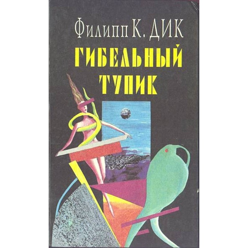 Do androids dream about...