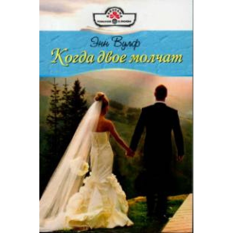 When two people are silent