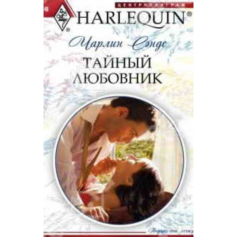 Secret Lover
