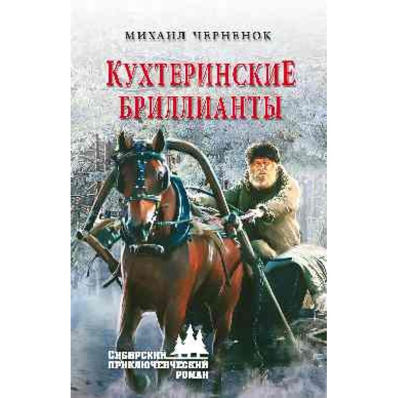 Kukhterinsky diamonds