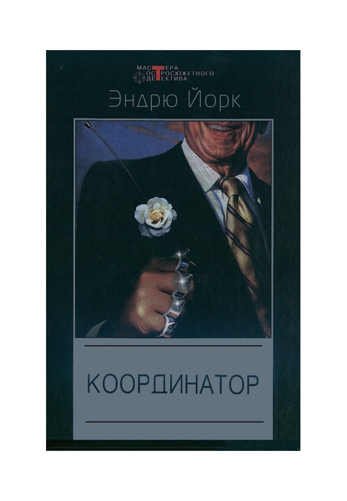 Координатор