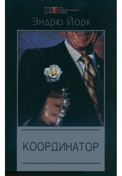 Координатор