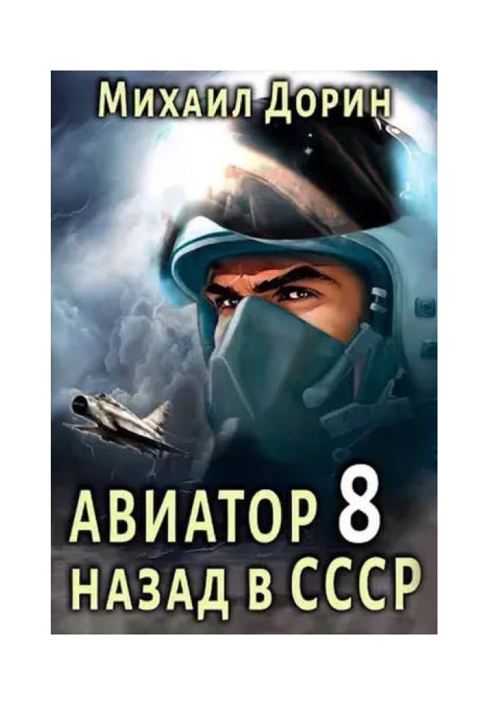 Aviator: back to the USSR 8