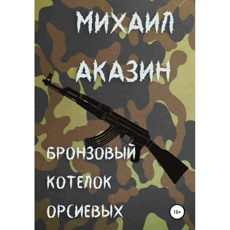 Bronze cauldron of the Orsievs