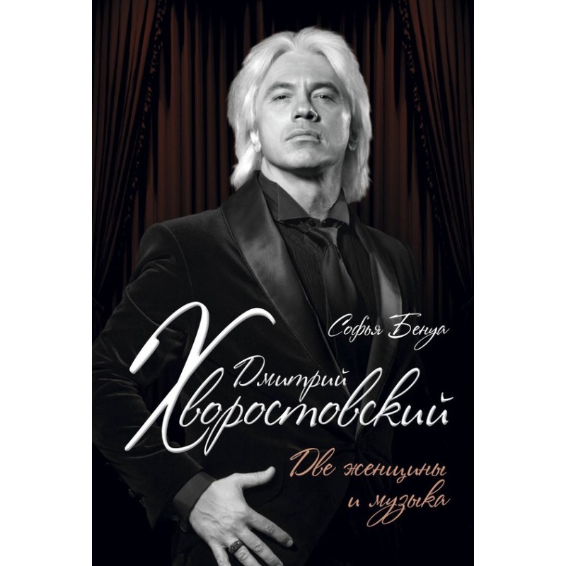 Dmitry Hvorostovsky. Two...