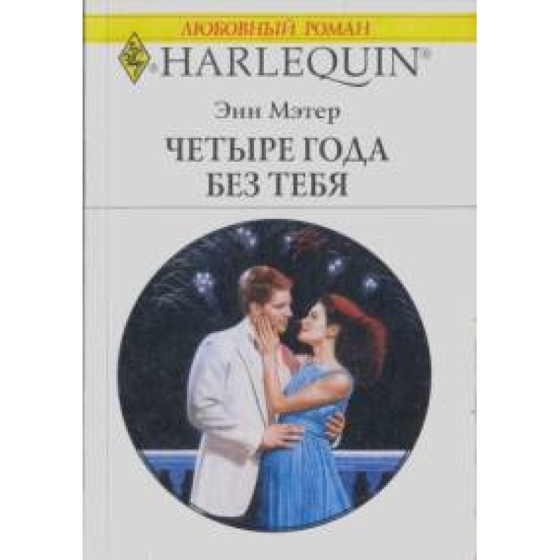 Four years without you