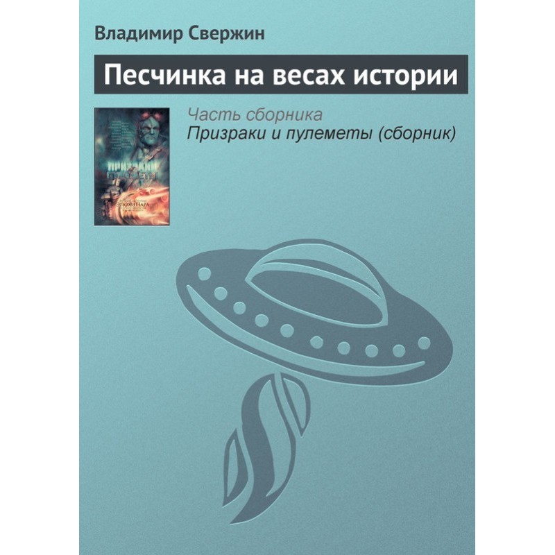 A grain of sand on the...