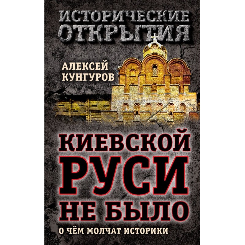 There was no Kievan Rus