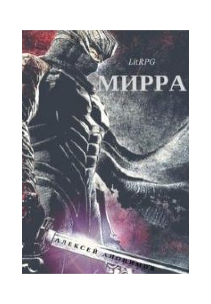 Мірра