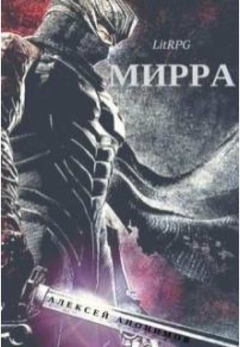 Мірра