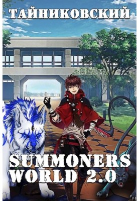 Summoners World 2.0