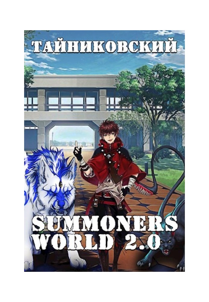 Summoners World 2.0