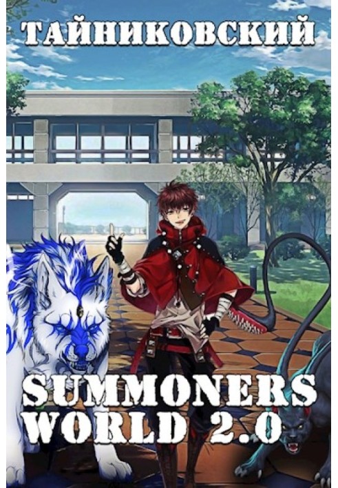 Summoners World 2.0