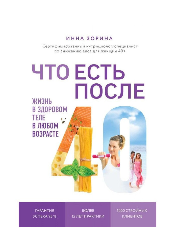 Що є після 40. Життя у здоровому тілі у будь-якому віці