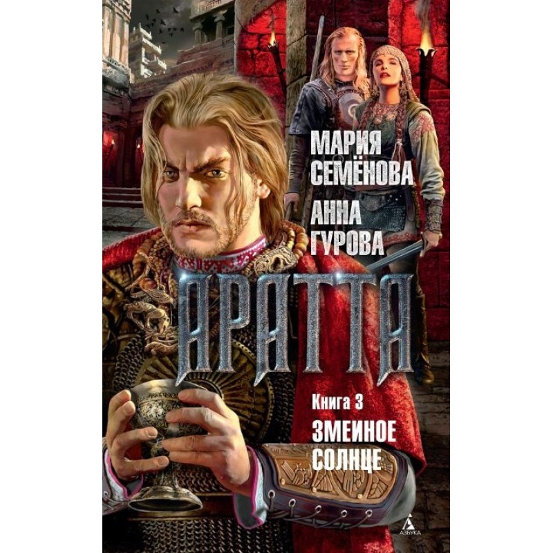 Змеиное Солнце