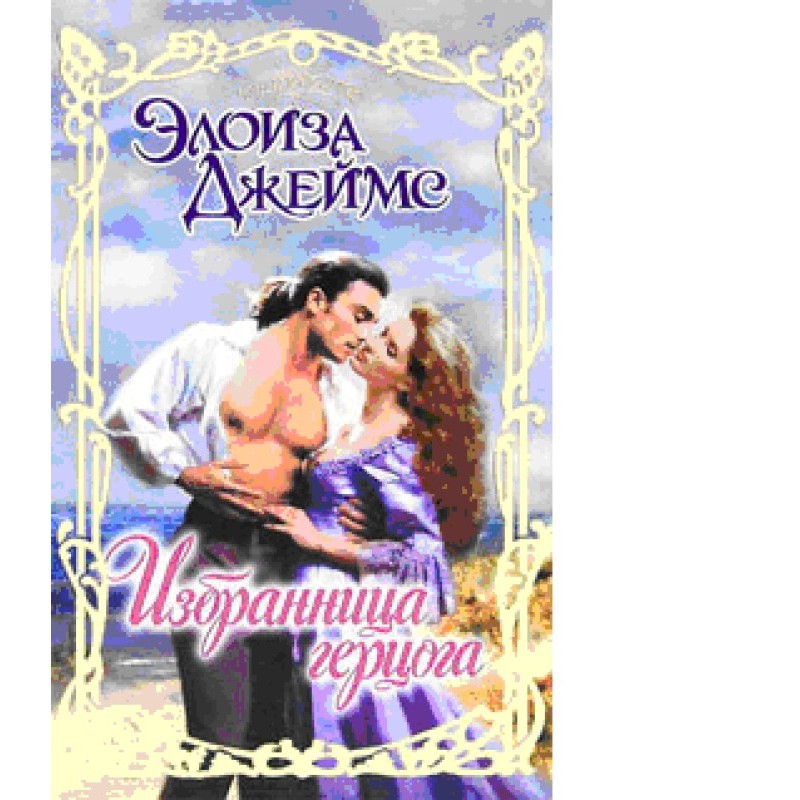 The Duke's chosen one