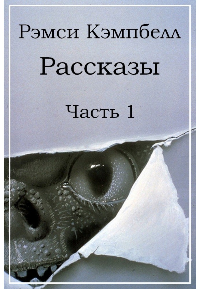 Рассказы. Часть 1