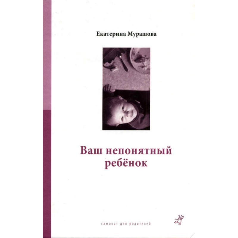 Ваша незрозуміла дитина