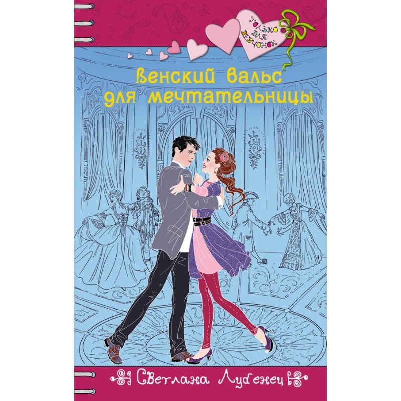 Viennese Waltz for a Dreamer