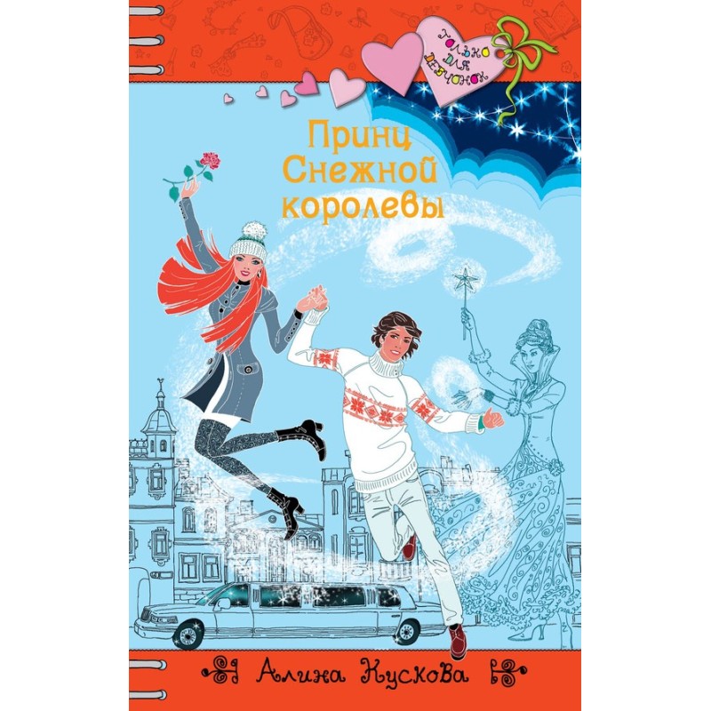 Prince of the Snow Queen