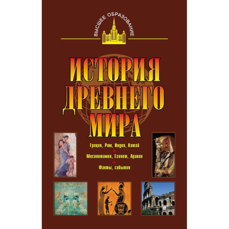 Ancient world history