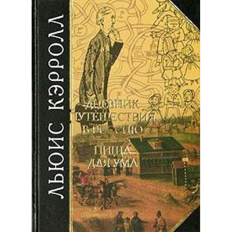 Diary of a trip to Russia...