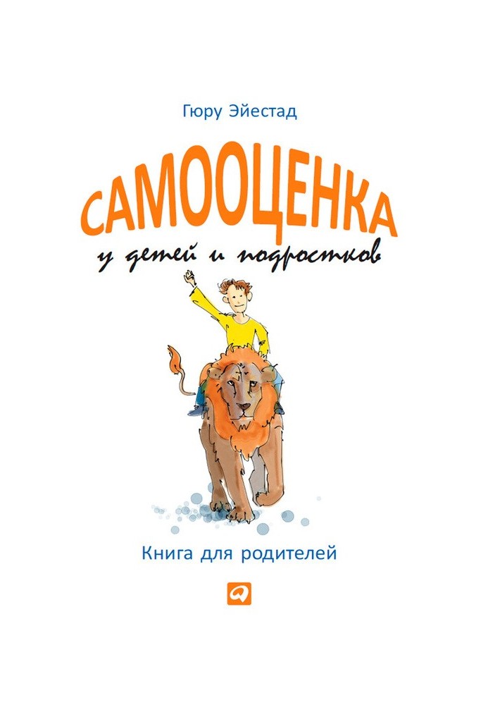 Самооценка у детей и подростков. Книга для родителей