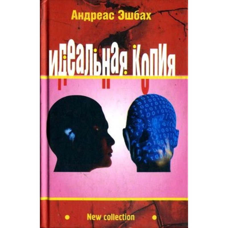 Perfect Copy: Second Creation