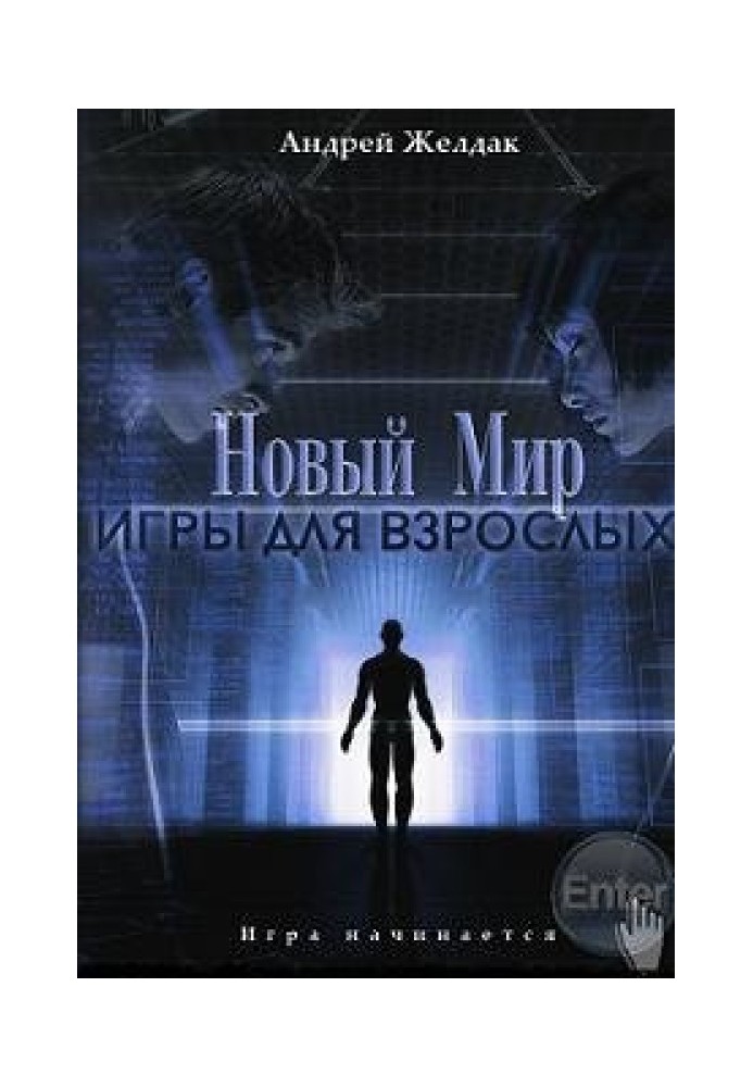 Игры для взрослых