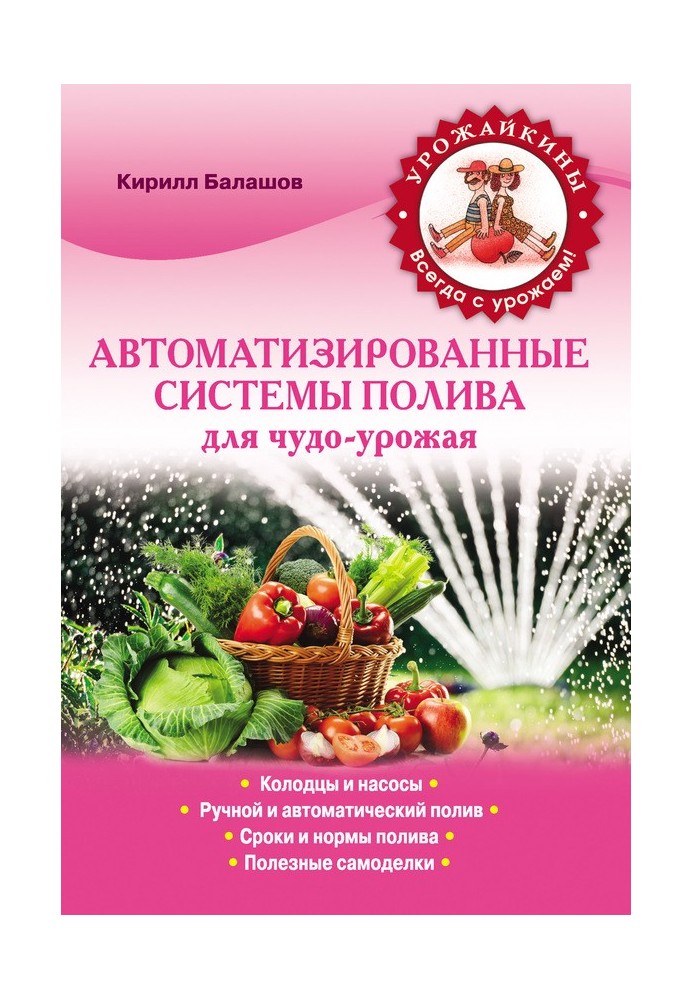 Автоматизовані системи поливу для чудо-врожаю