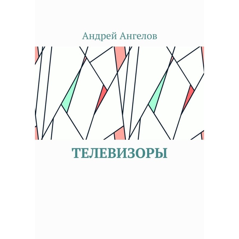 Телевизоры