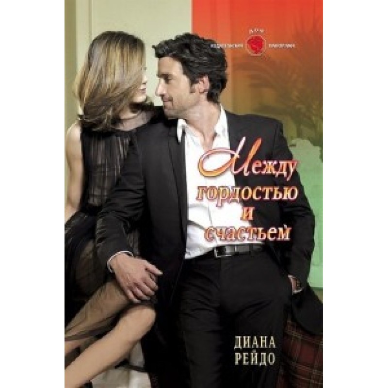 Between pride and happiness