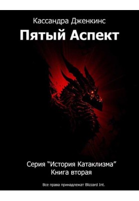 П'ятий Аспект