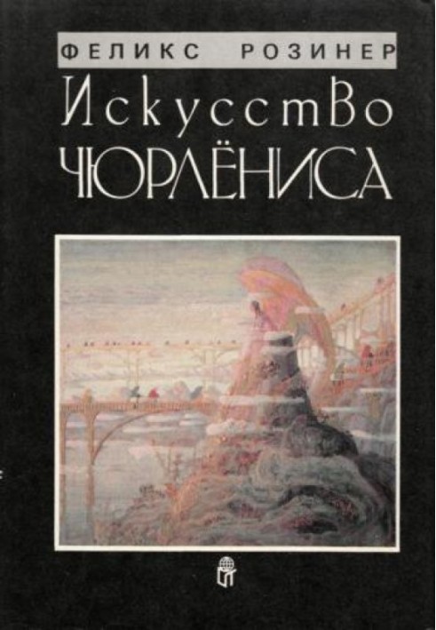 The art of Čiurlionis