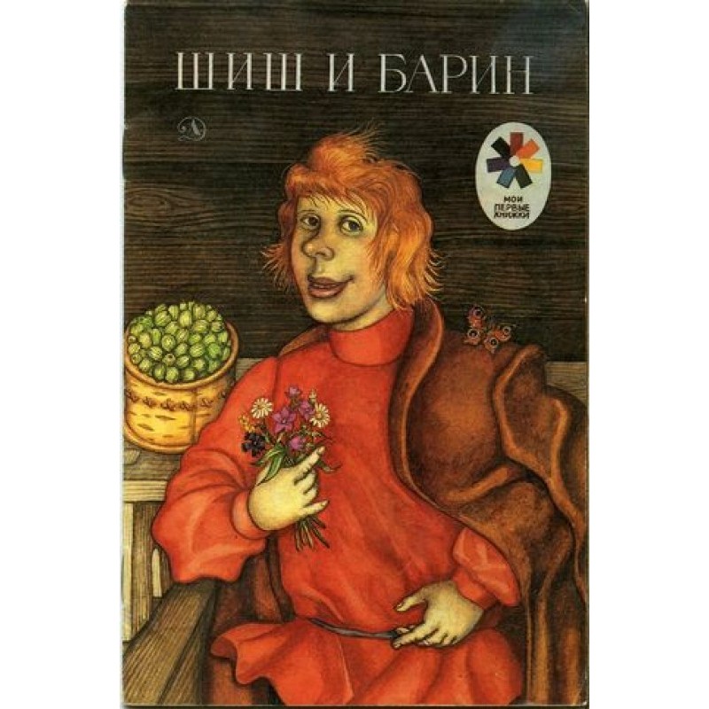 Shish and the master