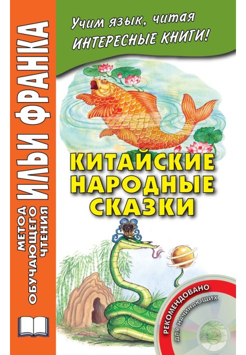 Китайские народные сказки