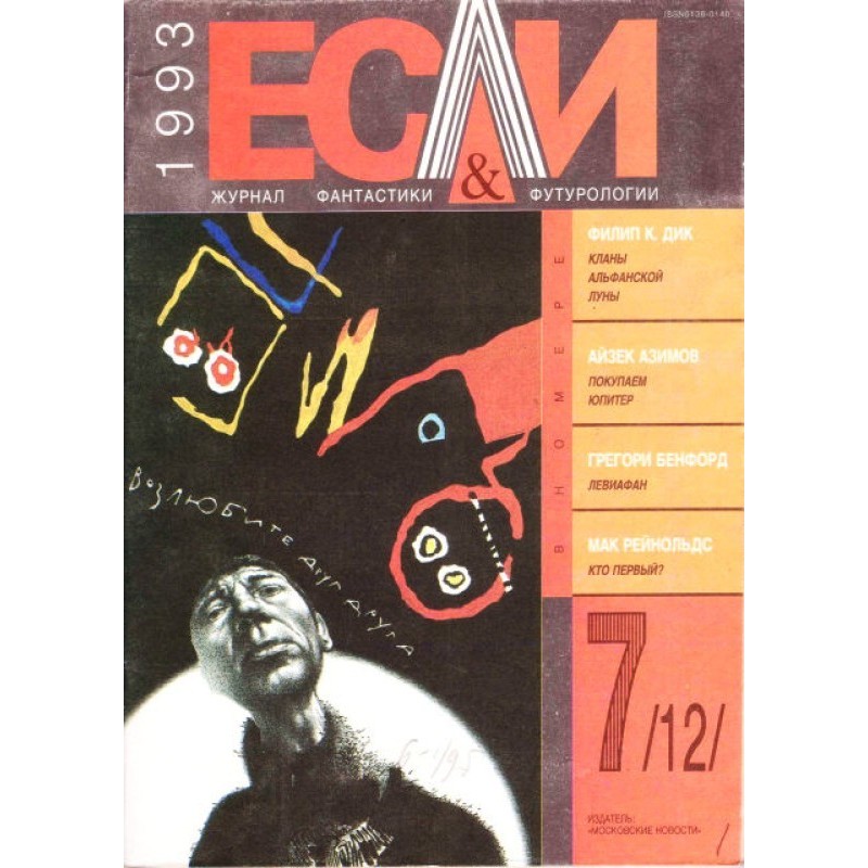 Clans of the Alphan Moon