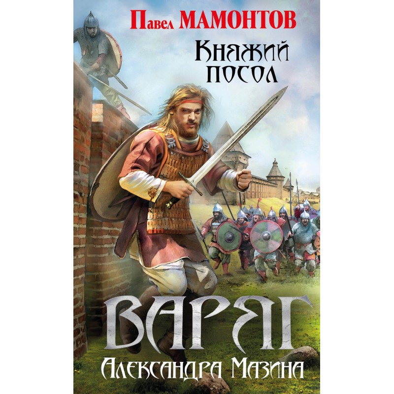 Княжий посол
