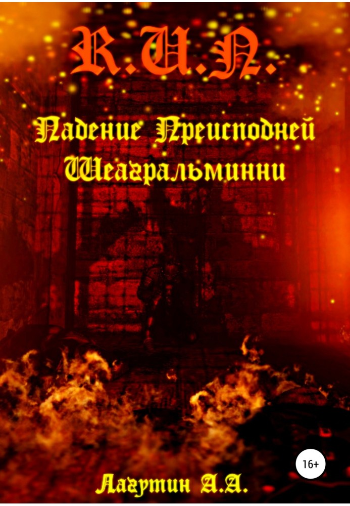 Fall of the Underworld Sheagralminni